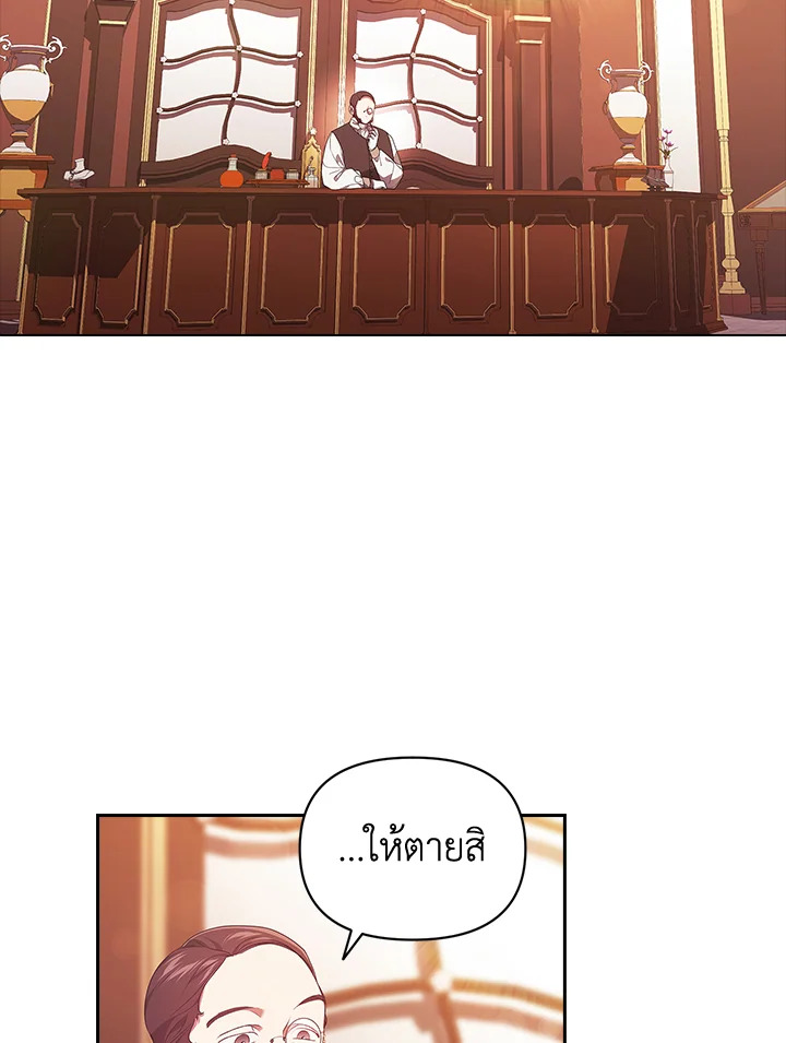 ปลายทางวิวาห์นี้มีแต่ล่ม ตอนที่ 35 - รูปที่ 2