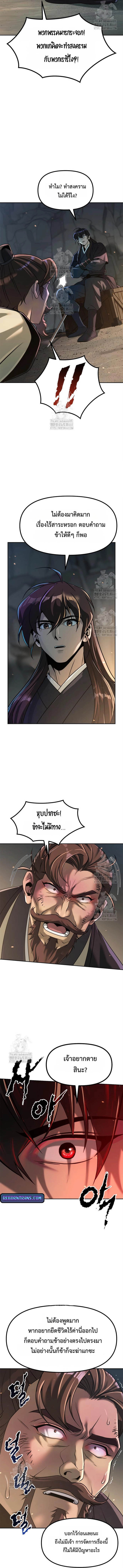 Chronicles of the Demon Faction ตำนานการเกิดใหม่ในลัทธิมาร ตอนที่ 130 - รูปที่ 2