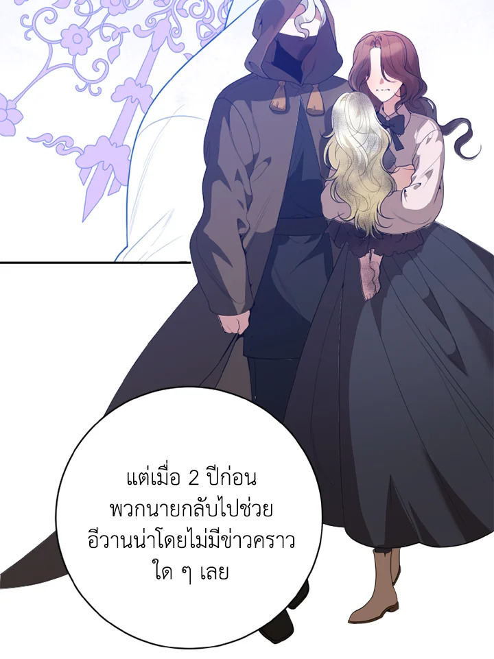 ก้าวสู่เส้นทางแห่งความหวัง | One Step Forward to the Flower Path ตอนที่ 48 - รูปที่ 2