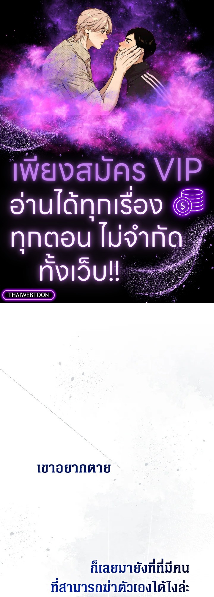 คุณหนูคนนี้ผจญโลกโรแมนซ์แฟนตาซีด้วยแคช | Lord Baby Runs a Romance Fantasy With Cash ตอนที่ 58 - รูปที่ 1