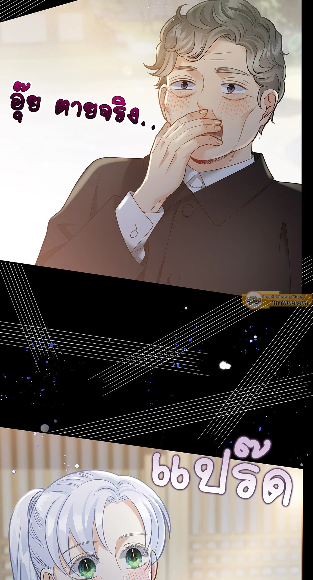 วิวาห์ลับของท่านจิ้งจอก | The Clandestine Marriage of a Fox ตอนที่ 36 - รูปที่ 2