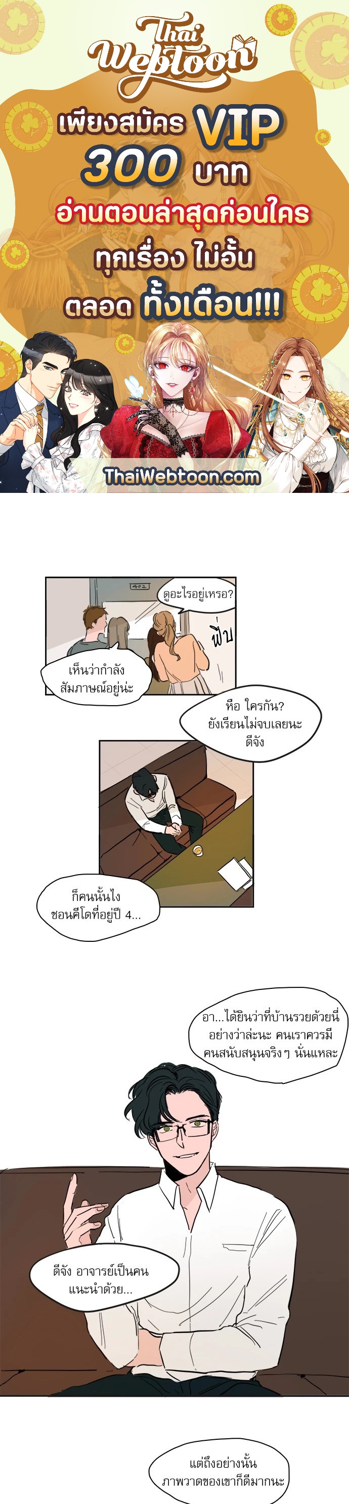 สูตรลับฉบับเลิฟ ตอนที่ 30.03 - รูปที่ 1