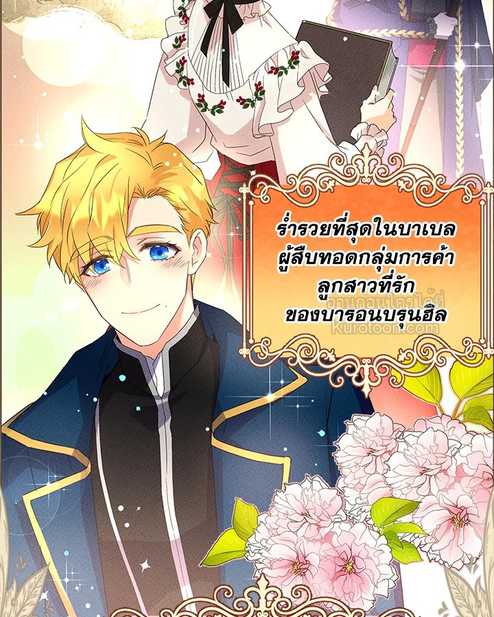 อย่านะเพคะ องค์ราชินี! | No, Queen! ตอนที่ 21 - รูปที่ 2