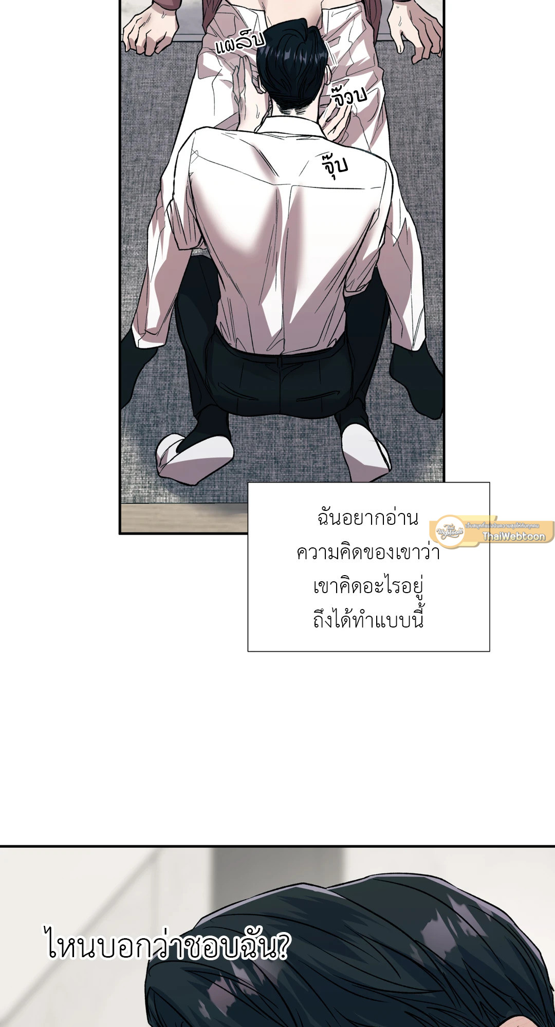 Pheromone Phobia ตอนที่ 22 - รูปที่ 2