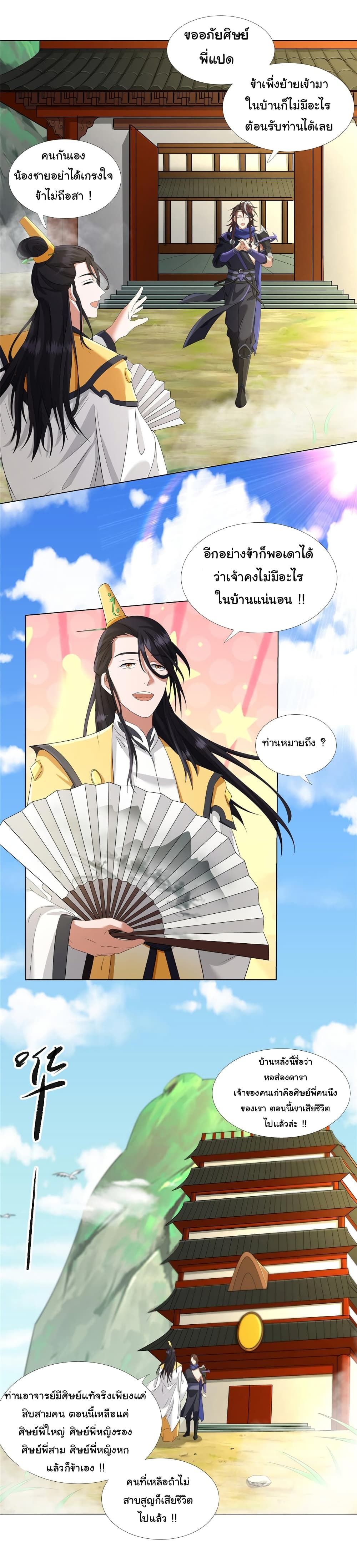 I Became The Buddha Emperor In The Demon Sect ข้าฝึกยุทธสายธรรมมะในลัทธิมาร ตอนที่ 9 - รูปที่ 2