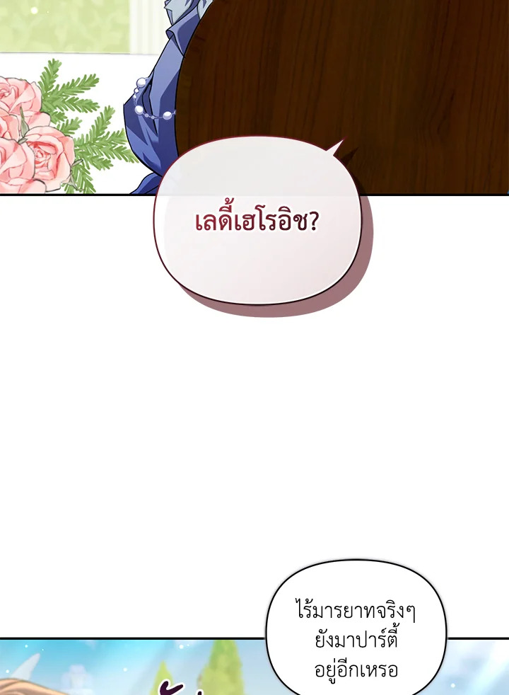 ปฏิรูปสามีไอ้โบ้ | Reforming my Regretful Husband ตอนที่ 33 - รูปที่ 2