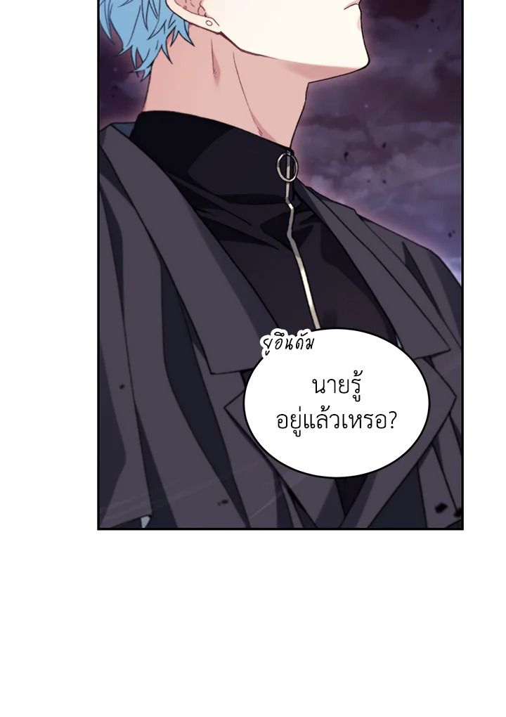 ฉันขโมยวิญญาณของแรงเกอร์อันดับ 1 ตอนที่ 50 - รูปที่ 2