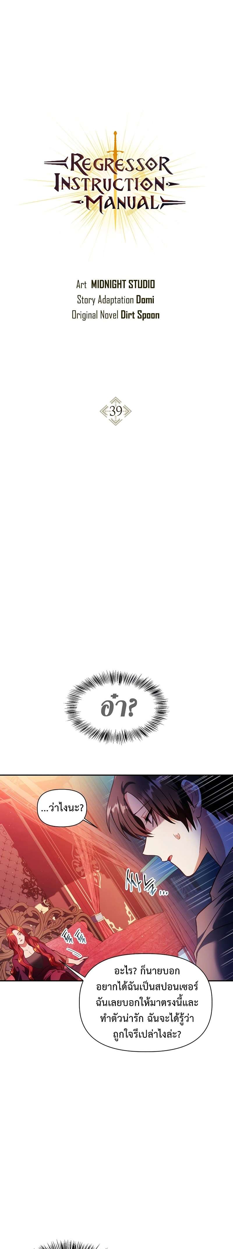 Regressor Instruction Manual คู่มือการใช้งานของนักข้ามเวลา ตอนที่ 39 - รูปที่ 2