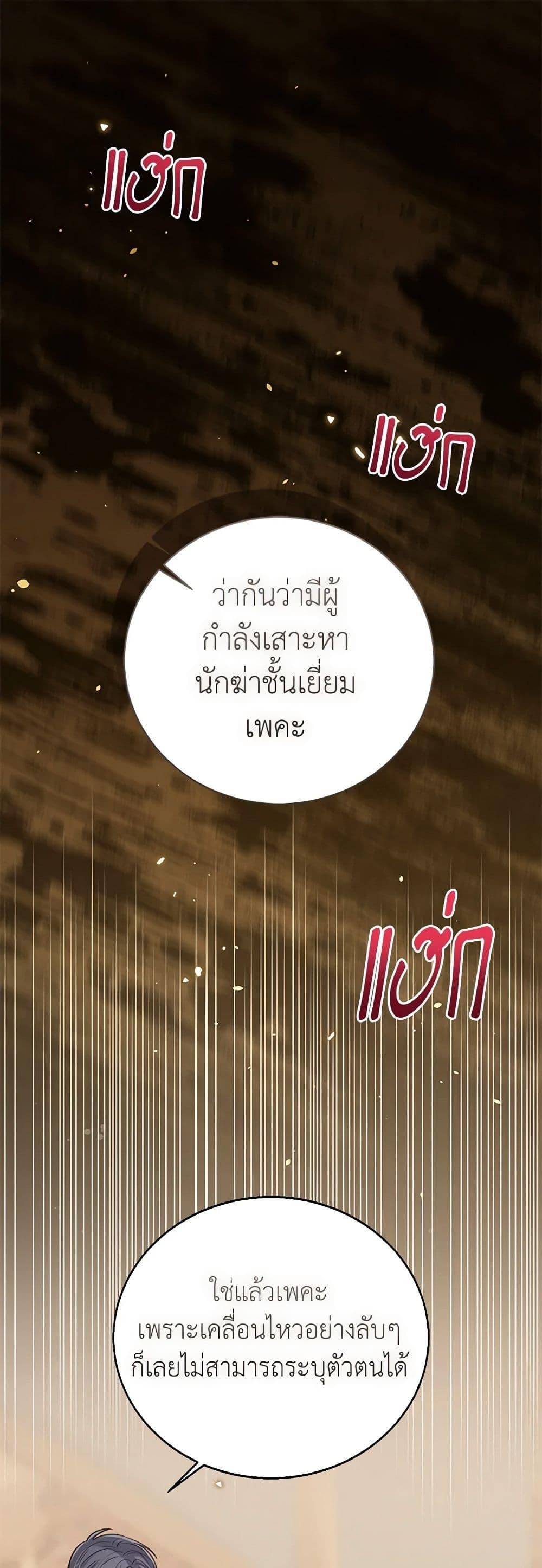 The Baby Princess Can See Status Windows ตอนที่ 98 - รูปที่ 2