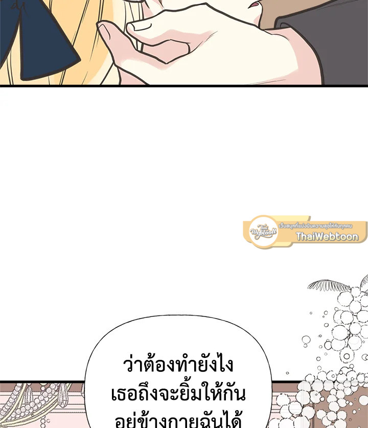 เมื่อพี่สาวเก็บพระเอกมาฝาก | My Sister Picked up the Nale Lead ตอนที่ 38 - รูปที่ 2