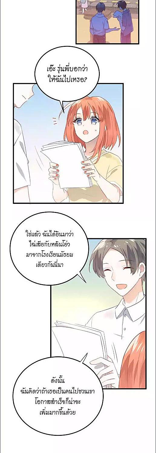 Paranoid Love  รักนี้กลิ่นนมกล้วย ตอนที่ 8 - รูปที่ 2