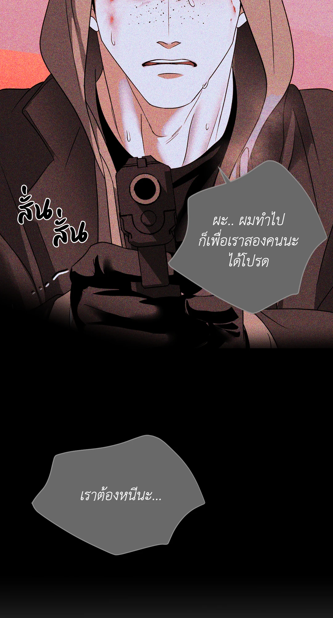 ShutLine (+R) ตอนที่ 48 - รูปที่ 2