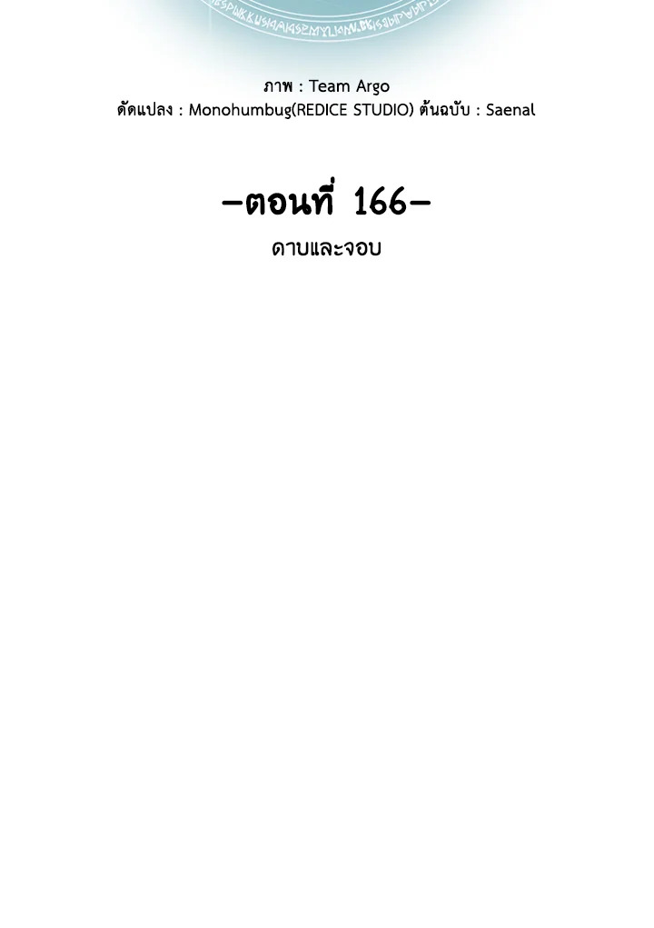 Overgeared ตอนที่ 166 - รูปที่ 2