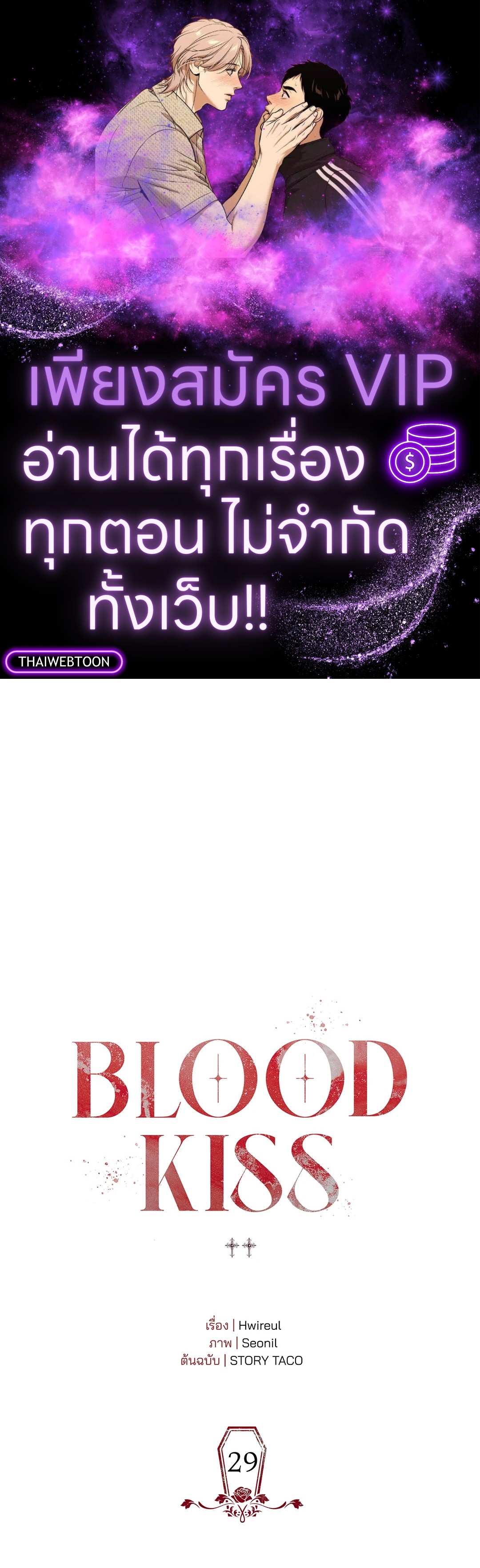 Blood Kiss ตอนที่ 29 - รูปที่ 1