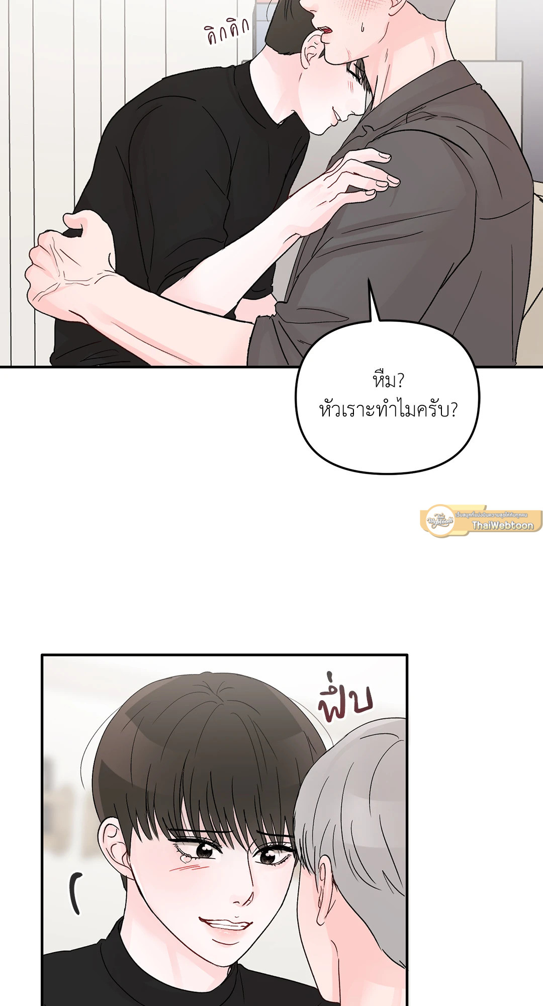 วัยรุ่น ว้าวุ่นรัก | Plot Bagus, Art Bagus ตอนที่ 18 - รูปที่ 2