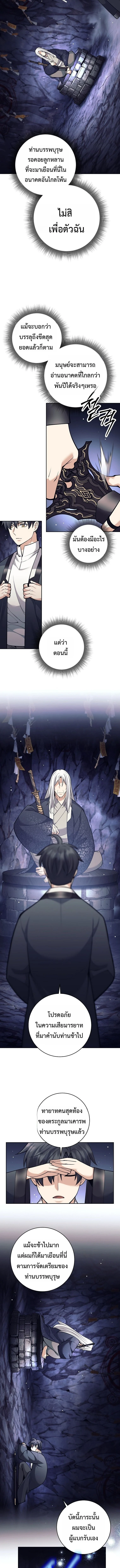 The Illegitimate Who Devours Weapons บุตรนอกสมรสผู้กลืนกินศาสตรา ตอนที่ 65 - รูปที่ 2