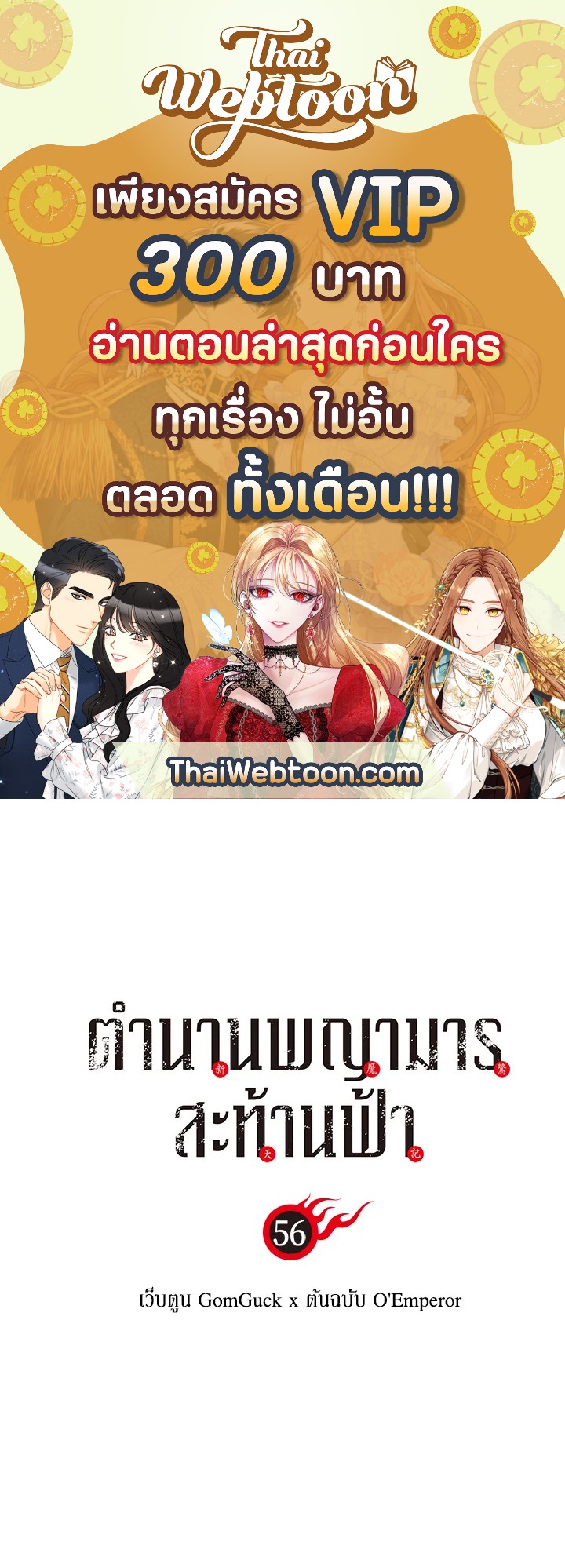 ตำนานพญามารสะท้านฟ้า | Chronicles of Heavenly Demon ตอนที่ 56 - รูปที่ 1
