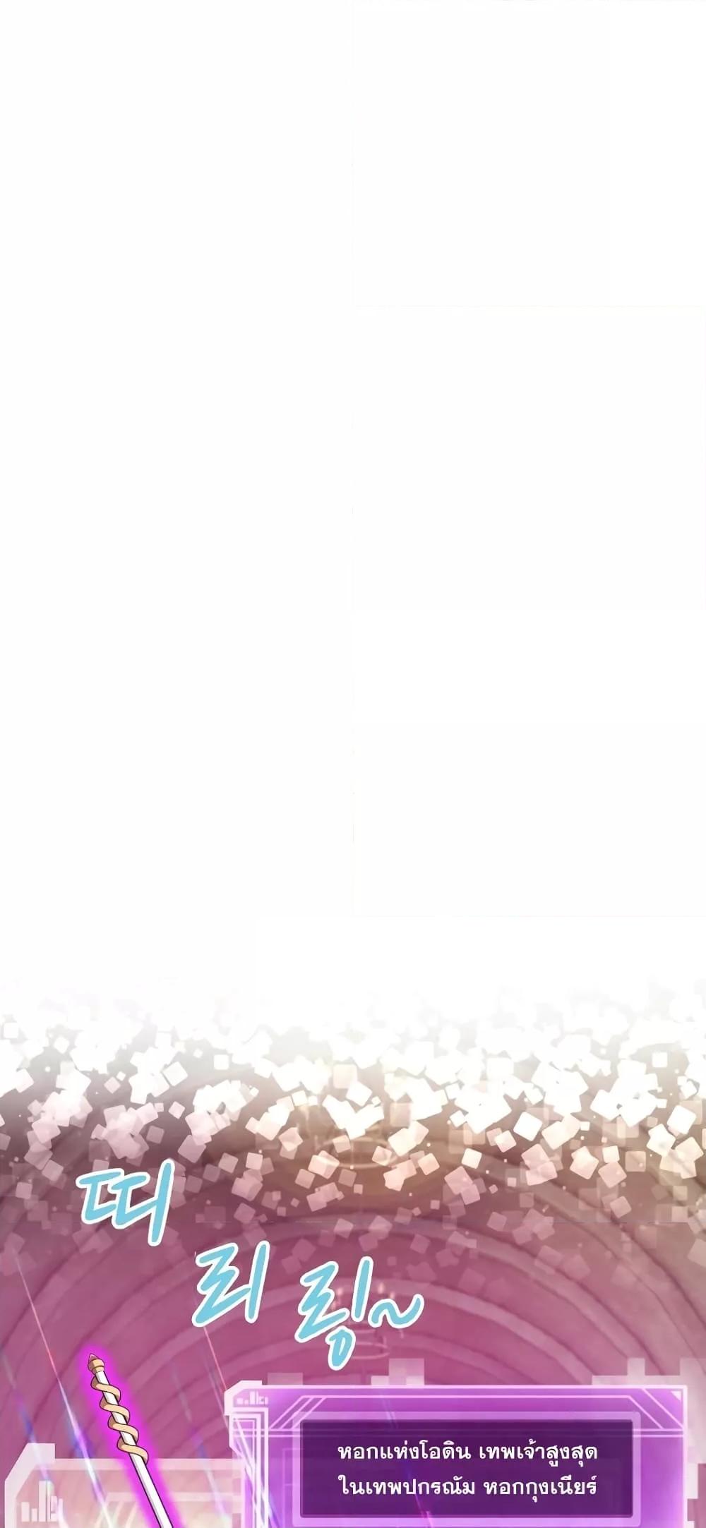 The Part-Time Land of the Gods ตอนที่ 4 - รูปที่ 2