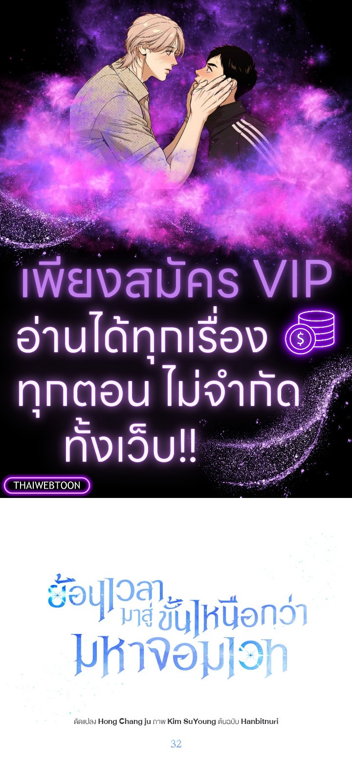 ย้อนเวลามาสู่ขั้นเหนือกว่ามหาจอมเวท | Archmage Transcending Through Regression ตอนที่ 32 - รูปที่ 1