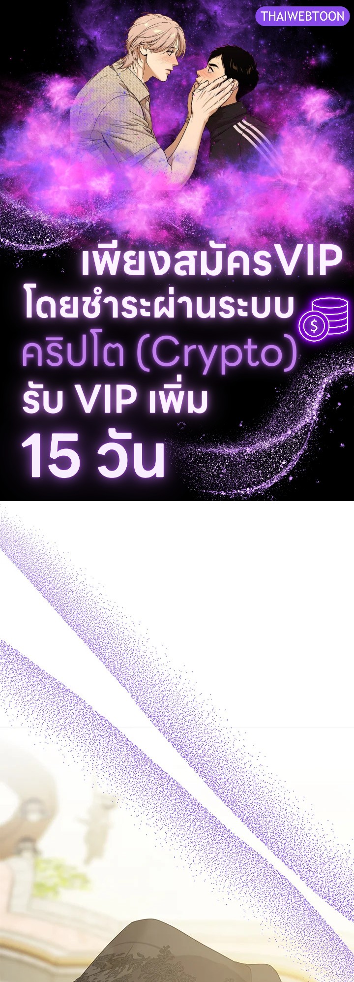 พระเอกคลั่งรักทำให้ฉันกลายเป็นนางเอก ตอนที่ 58 - รูปที่ 1