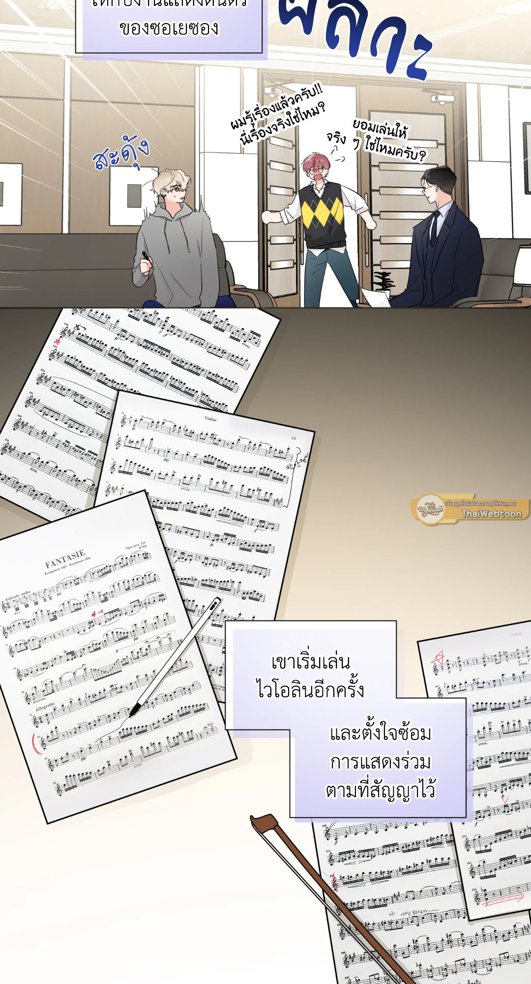 Come and Take! ตอนที่ 22 - รูปที่ 2