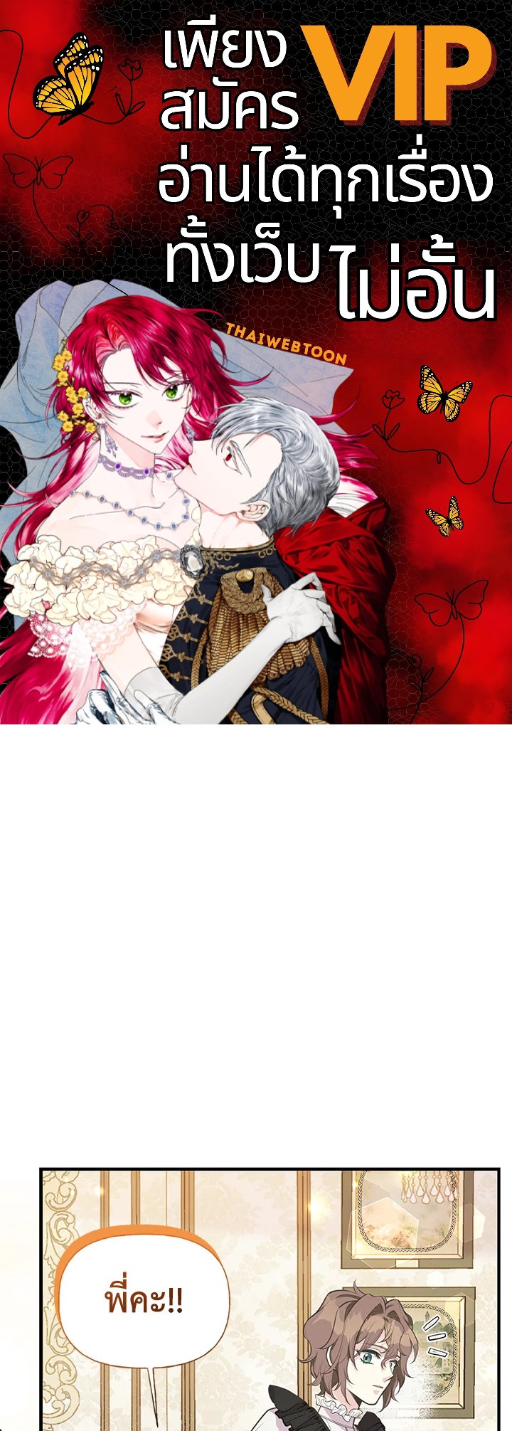 เมื่อพี่สาวเก็บพระเอกมาฝาก | My Sister Picked up the Nale Lead ตอนที่ 75 - รูปที่ 1