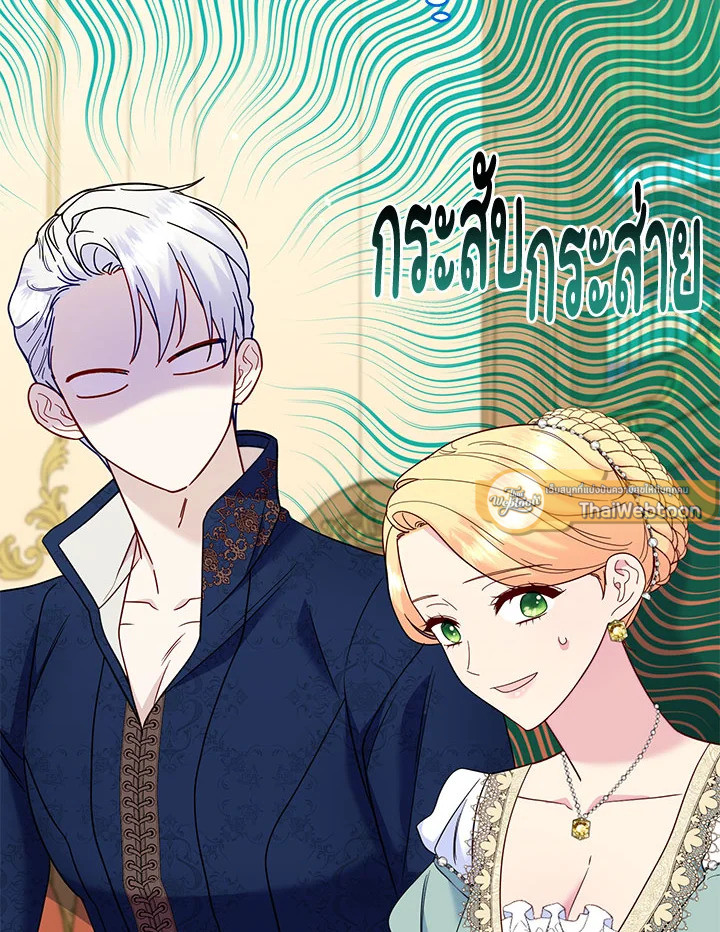 ฉันหอบลูกหนีจากสามีคลั่งสงคราม | The Warmonger Husband ตอนที่ 72 - รูปที่ 2