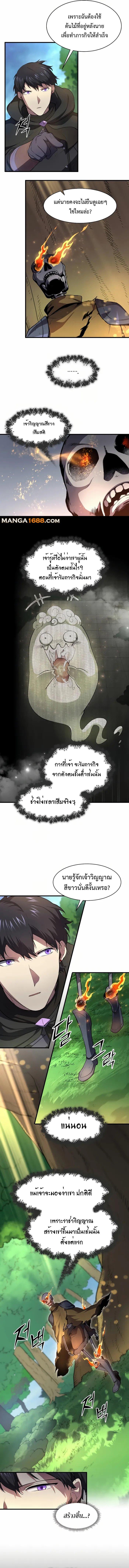 Level Up with Skills ตอนที่ 89 - รูปที่ 2