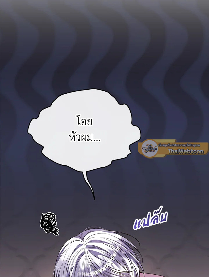 ลูกสาวตัวจริงกลับมาแล้ว | Revenge on the Real One ตอนที่ 85 - รูปที่ 2