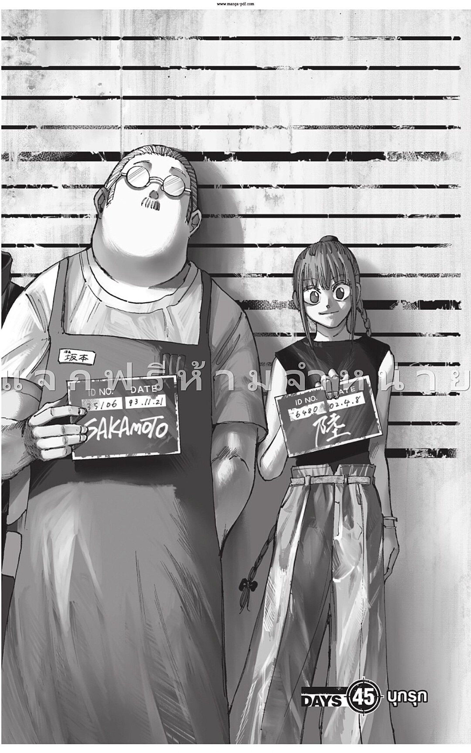 Sakamoto Days ตอนที่ 45 - รูปที่ 2