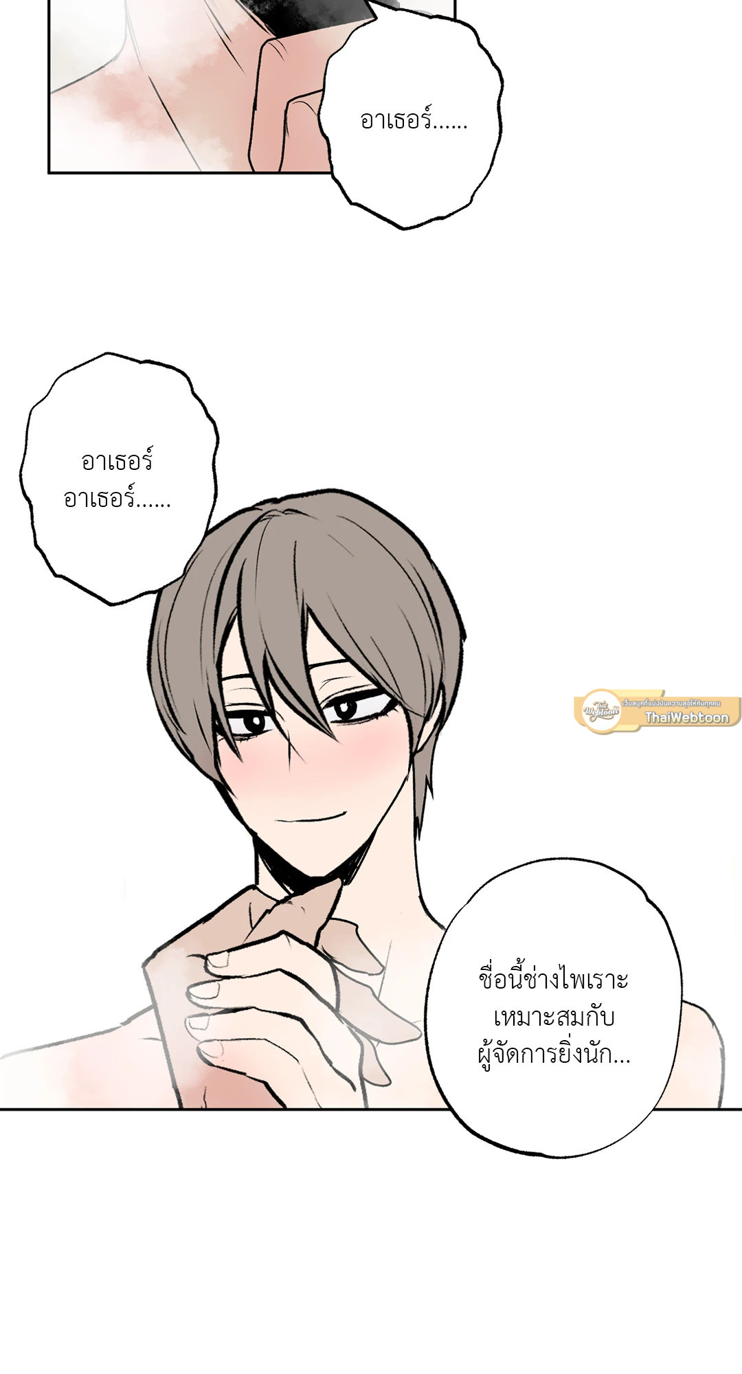 เรื่องลับๆของจอมปีศาจ | The Secret Life of the Demon King ตอนที่ 64 - รูปที่ 2