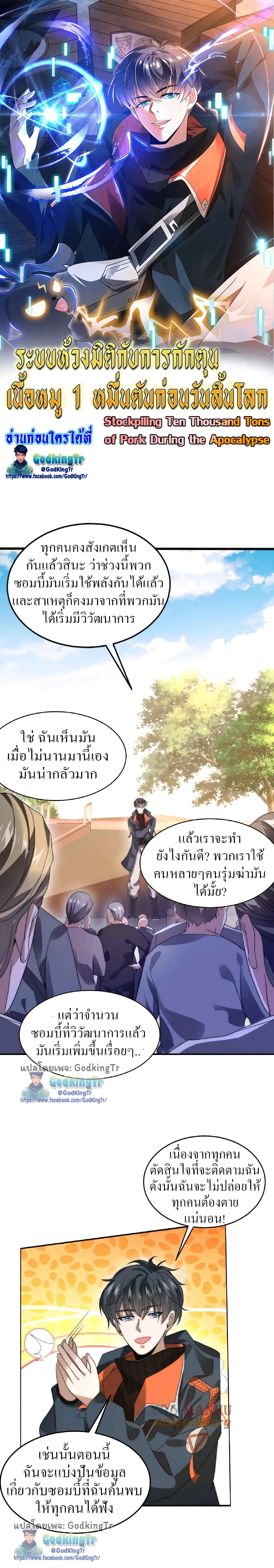 Stockpiling Ten Thousand Tons of Pork During the Apocalypse ตอนที่ 54 - รูปที่ 1