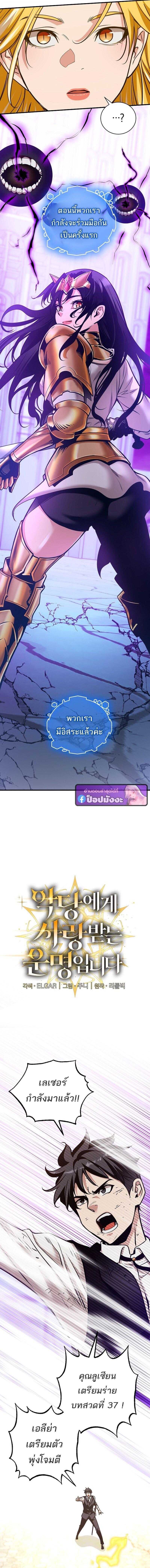 Fated to Be Loved by Villains โชคชะตากำหนดให้สาวๆตัวร้ายมารักฉัน ตอนที่ 54 - รูปที่ 2