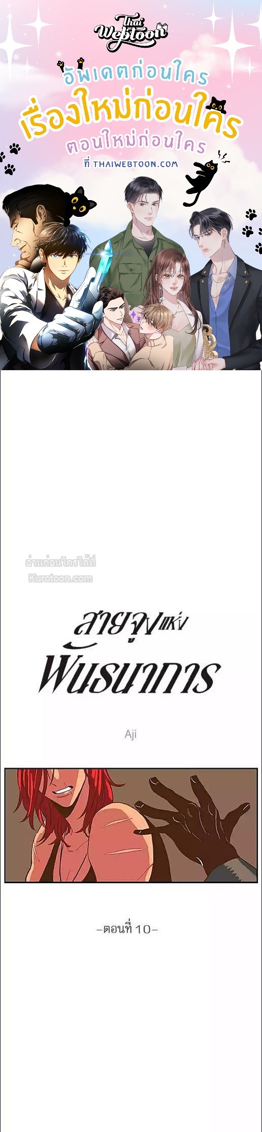 สายจูงแห่งพันธนาการ | On a Leash ตอนที่ 10 - รูปที่ 1