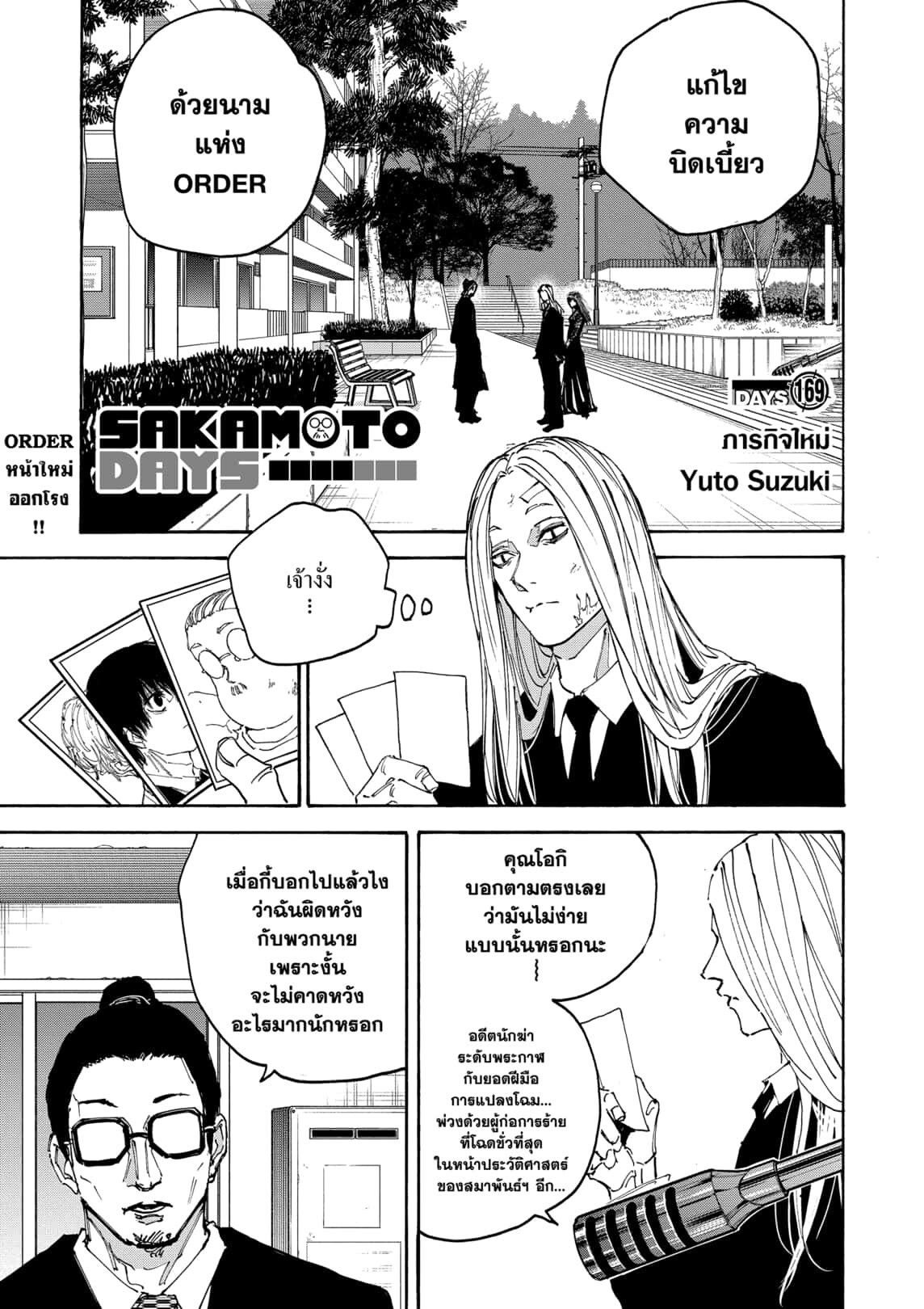 Sakamoto Days ตอนที่ 169 - รูปที่ 1