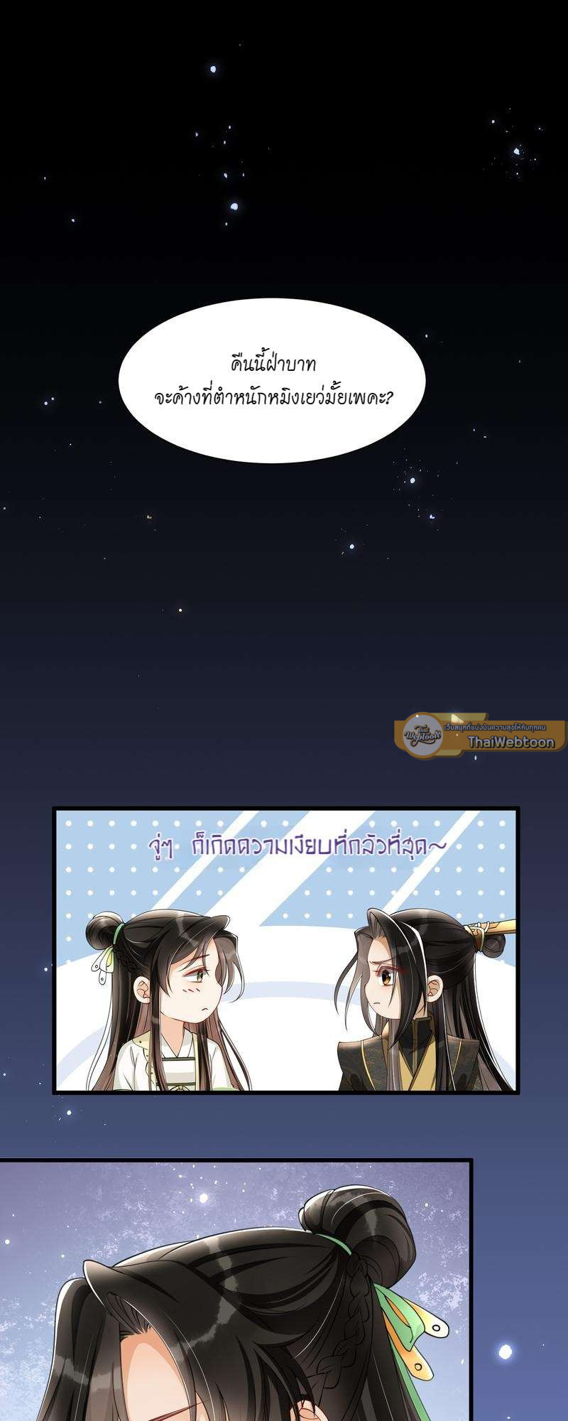 นายสนมคนโปรดขององค์จักรพรรดิ | 황제의 신랑 ตอนที่ 9 - รูปที่ 2