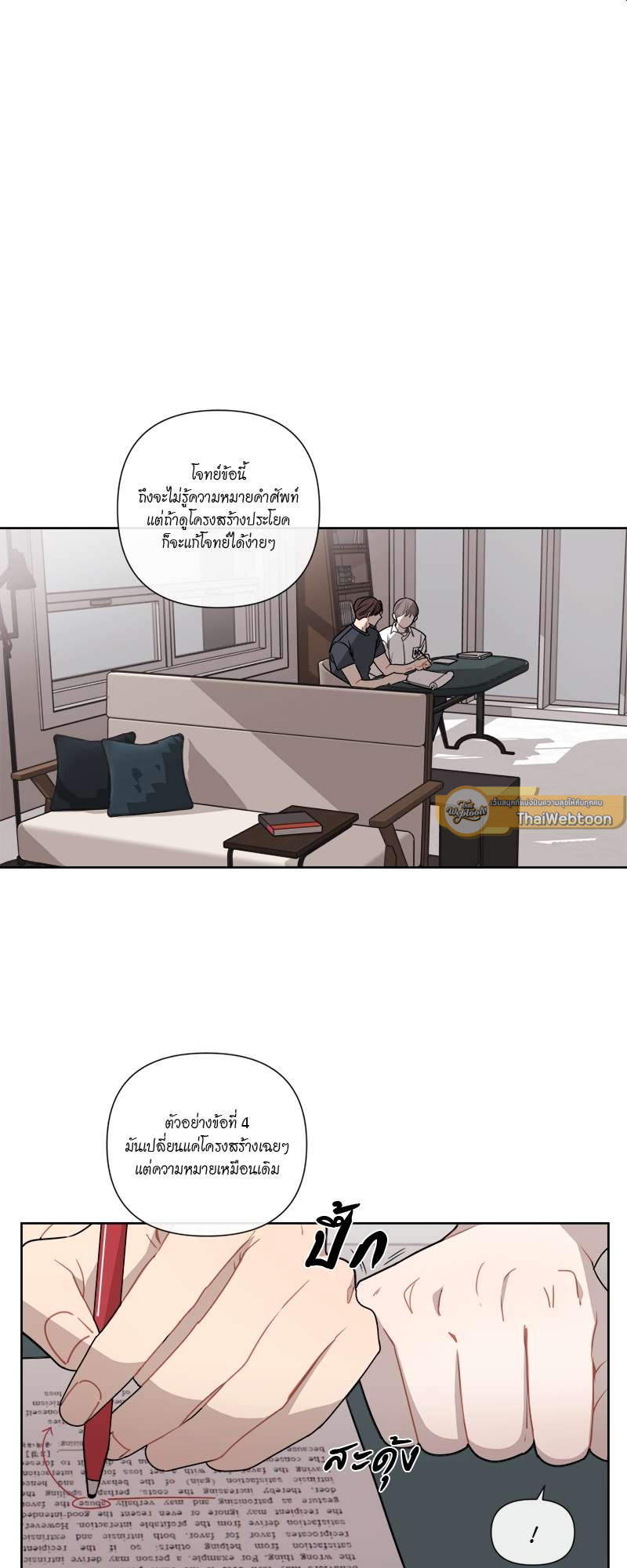 รักนี้น้ำตาลเกินร้อย (Fxxking Sweet) ตอนที่ 23 - รูปที่ 2