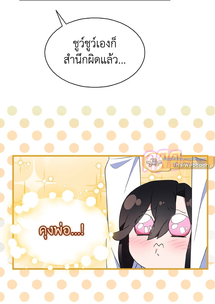ฉันแค่อยากเป็นจอมดาบผู้ภักดี | I Tried to be Her Loyal Sword ตอนที่ 67 - รูปที่ 2