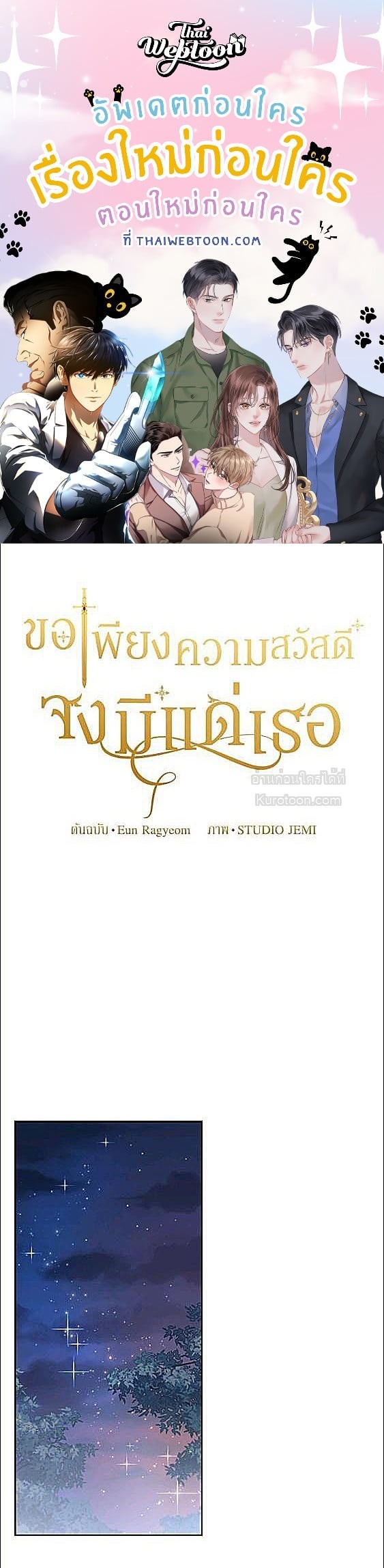 ขอเพียงความสวัสดี จงมีแด่เธอ | For Your Well-Being ตอนที่ 18 - รูปที่ 1