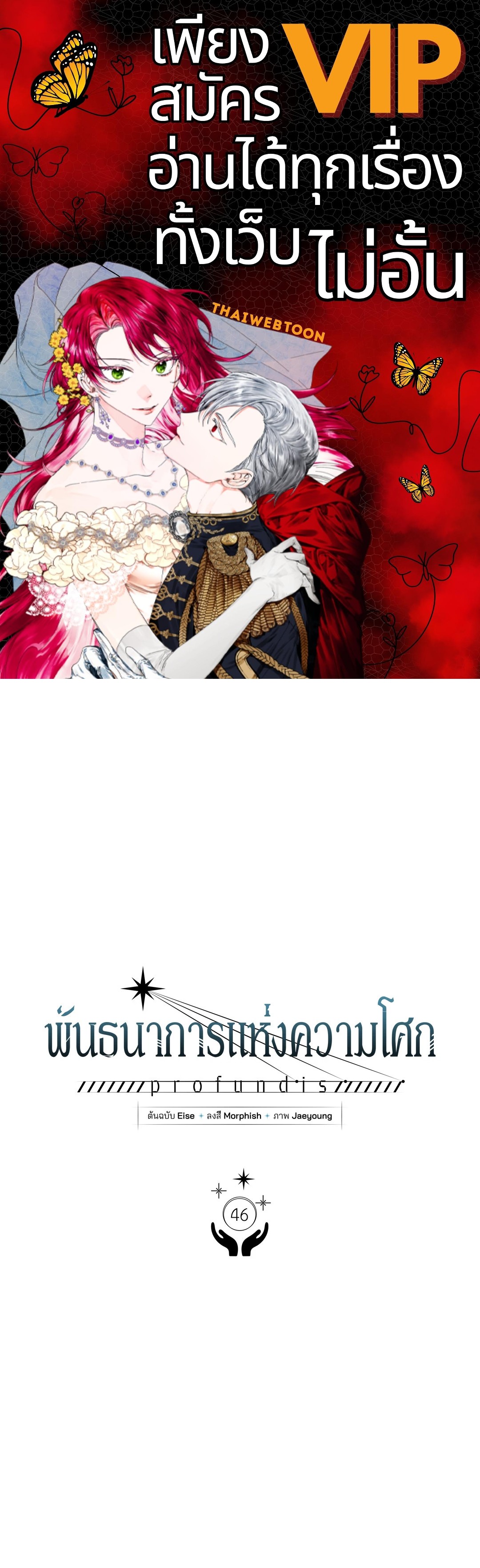 พันธนาการแห่งความโศก | Profundis ตอนที่ 46 - รูปที่ 1