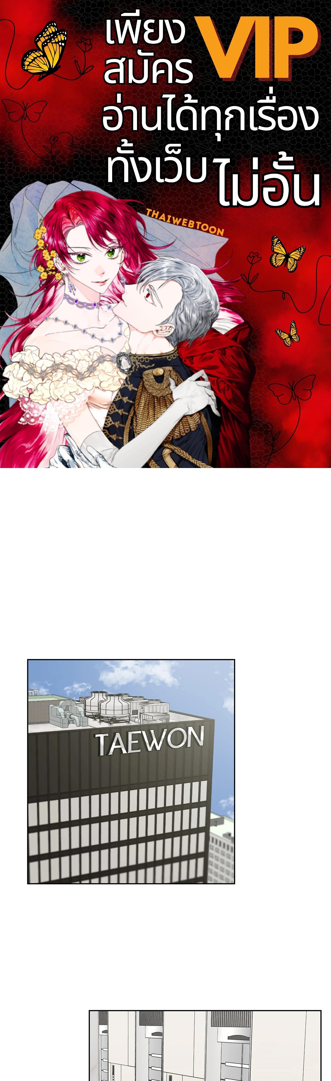 สุดปลายทางคือเธอ | Terminus ตอนที่ 4 - รูปที่ 1