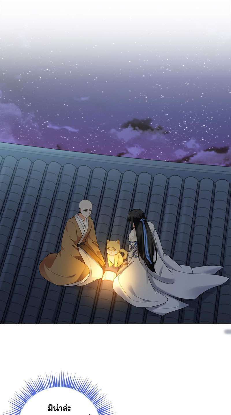 ชุลมุนเซียนวุ่นตกสวรรค์ ตอนที่ 25 - รูปที่ 2