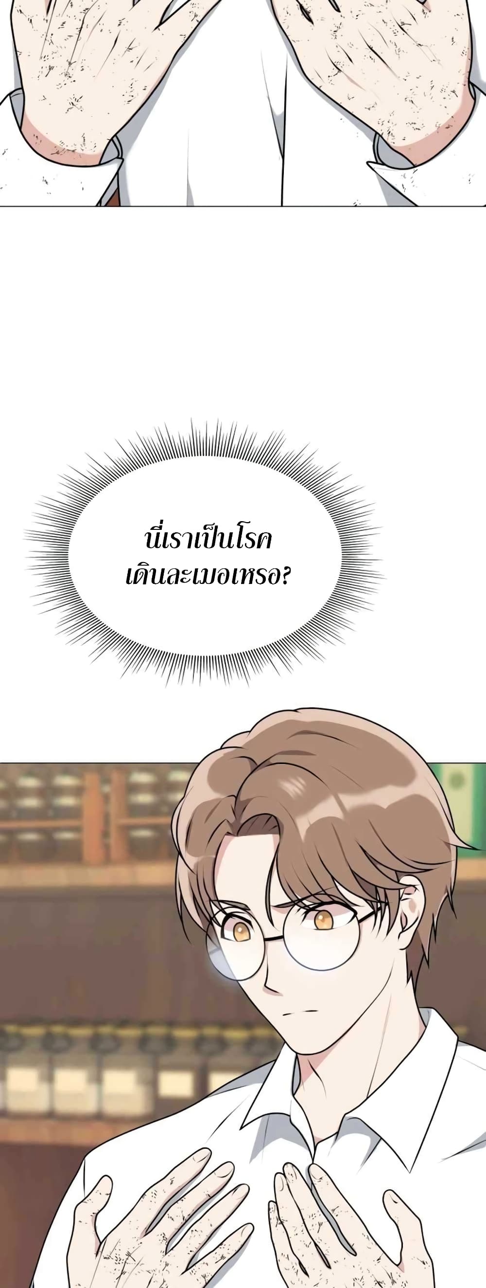 Hunter World’s Gardener คนสวนโลกฮันเตอร์ ตอนที่ 2 - รูปที่ 2