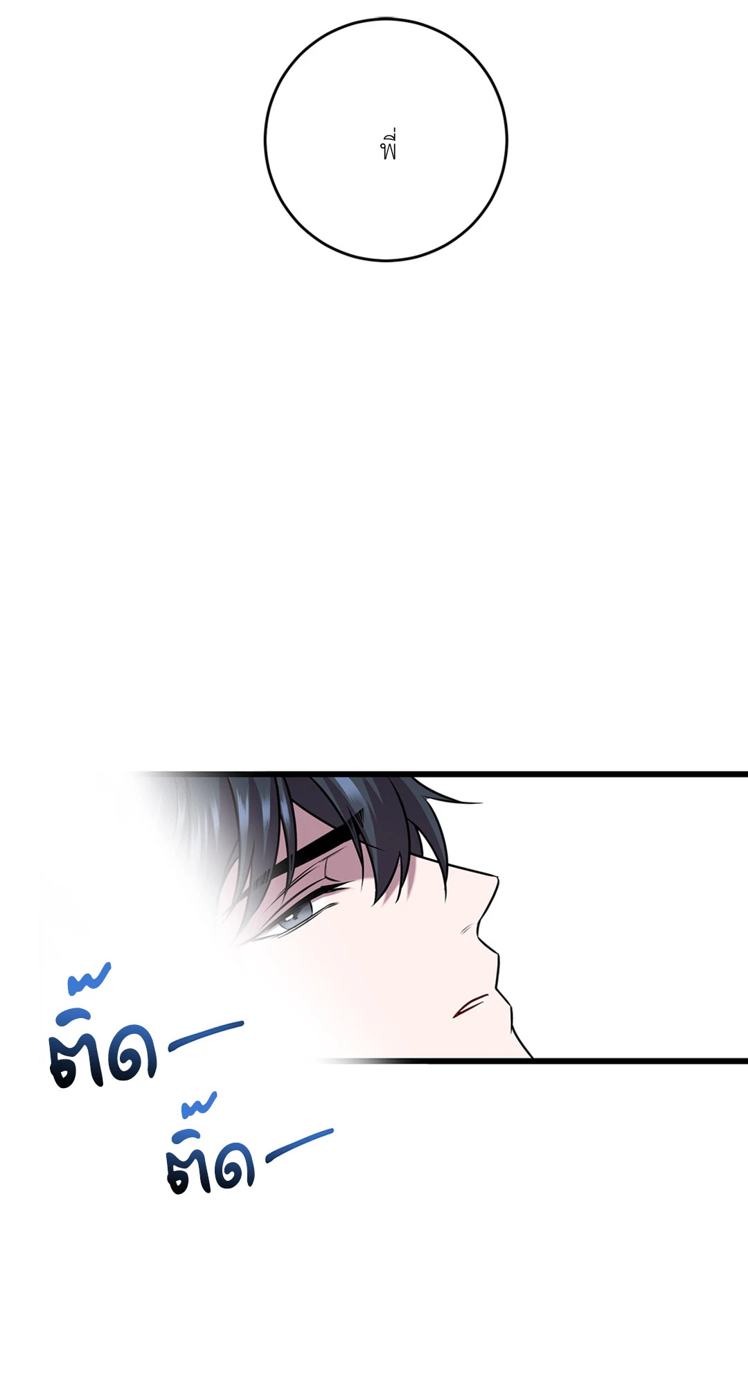 พันธนาการแห่งความโศก | Profundis ตอนที่ 4 - รูปที่ 2