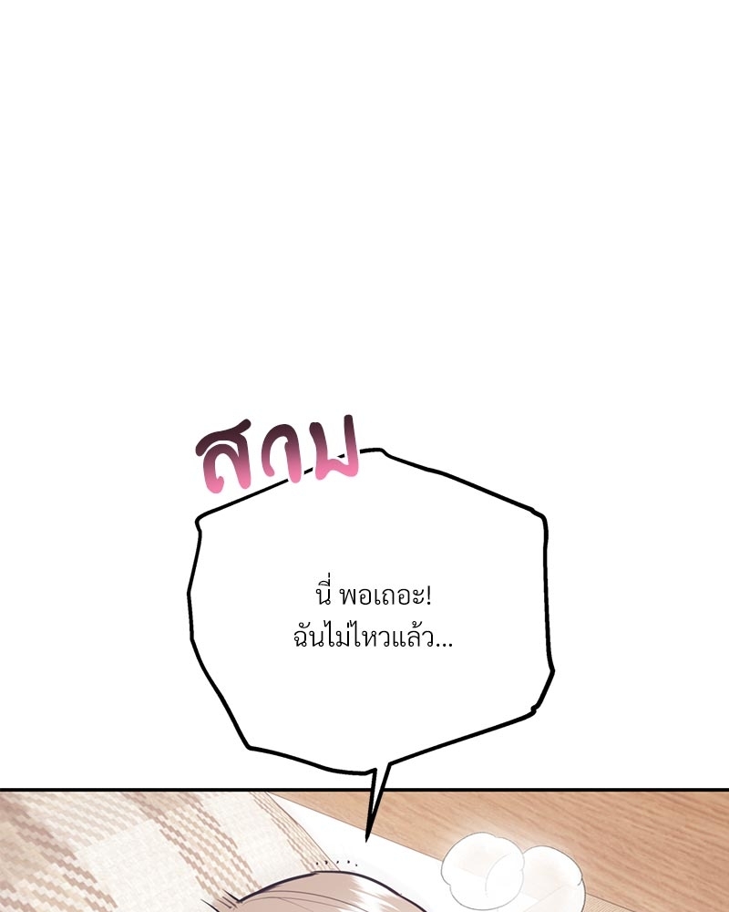 นายกับฉัน และรักวุ่นๆ ของเรา | You and I Can't Do This ตอนที่ 37 - รูปที่ 2