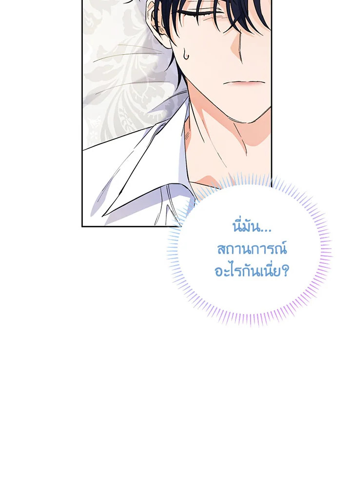 ไหนว่าเป็นสามีจำกัดเวลาไงคะ ตอนที่ 7 - รูปที่ 2