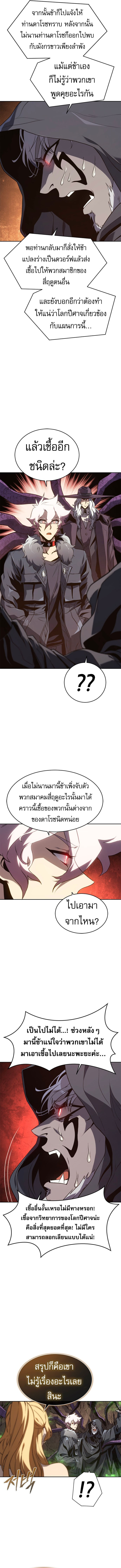 The Reason Why I Quit Demon King ตอนที่ 48 - รูปที่ 2