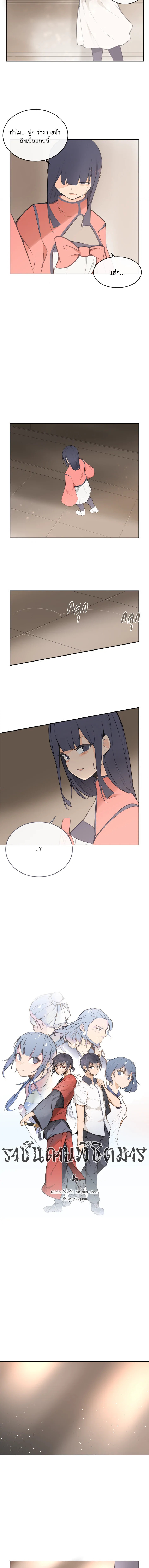 ราชันดาบพิชิตมาร | Devil Sword King ตอนที่ 67 - รูปที่ 2