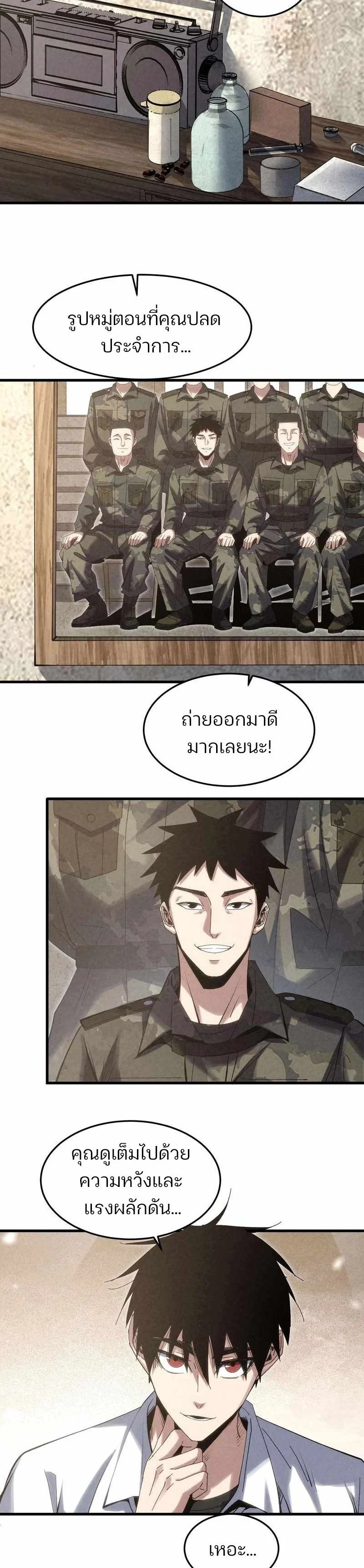 Rebirth of the Campus Special Forces Soldier เกิดใหม่ของทหารหน่วยรบพิเศษ ตอนที่ 19 - รูปที่ 2