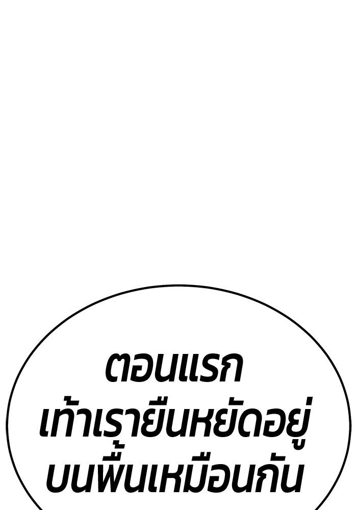 +99 Wooden Stick +99 ท่อนไม้พร้อมบวก ตอนที่ 134 - รูปที่ 1